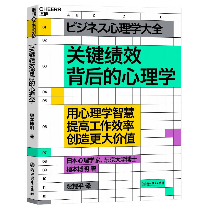 关键绩效背后的心理学 了解职场的底层逻辑，掌握“理解职场困局、科学破局”的技能 成功励志 湛庐图书详情图