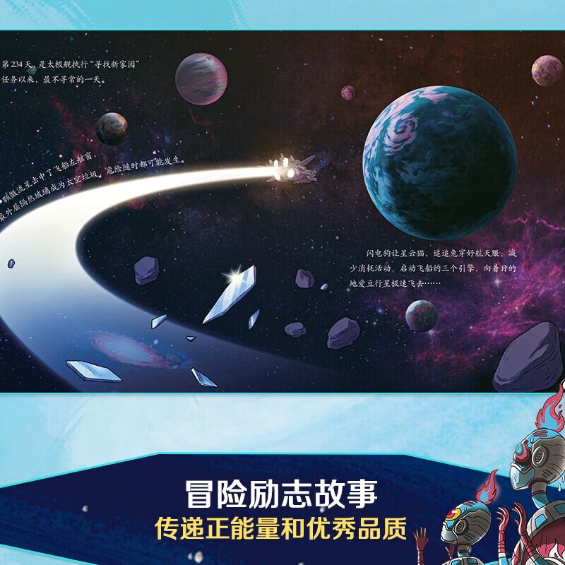 给孩子的科幻绘本 第2辑 刘慈欣少儿科幻科普宇宙探索指南科学启蒙动漫绘本3-6-8岁 正版详情图