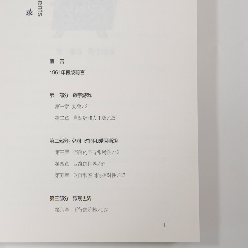 从一到无穷大详情图