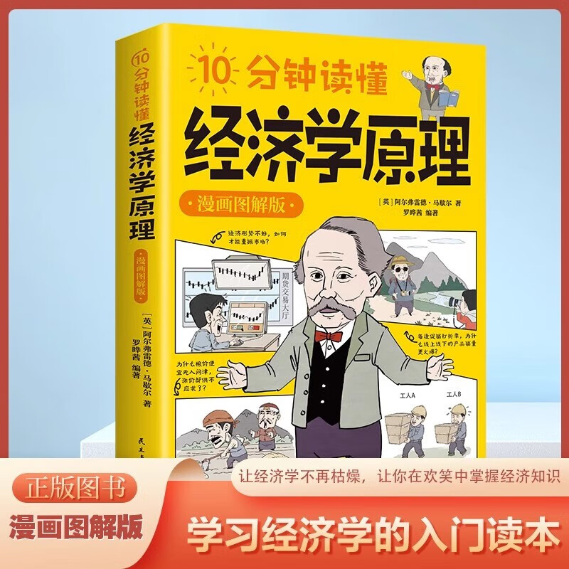 全4册10分钟读懂经济学原理国富论博弈论经济常识漫画图解版西方经济学宏观微观经济学基础哲学知识详情图