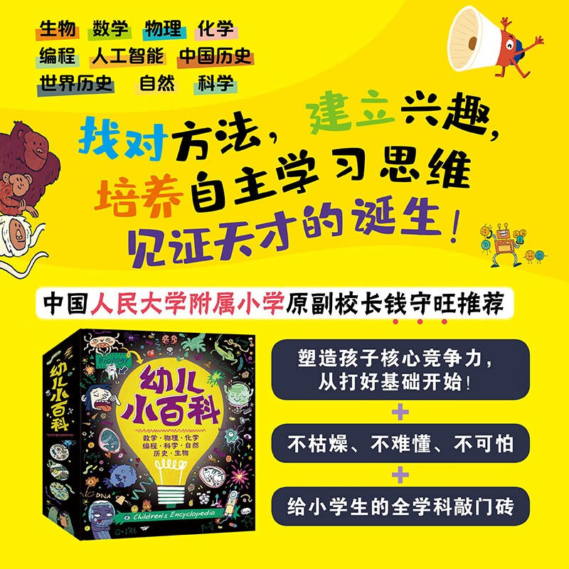 幼儿小百科给孩子的数学物理化学生物世界历史中国历史自然科学启蒙绘本全12册详情图