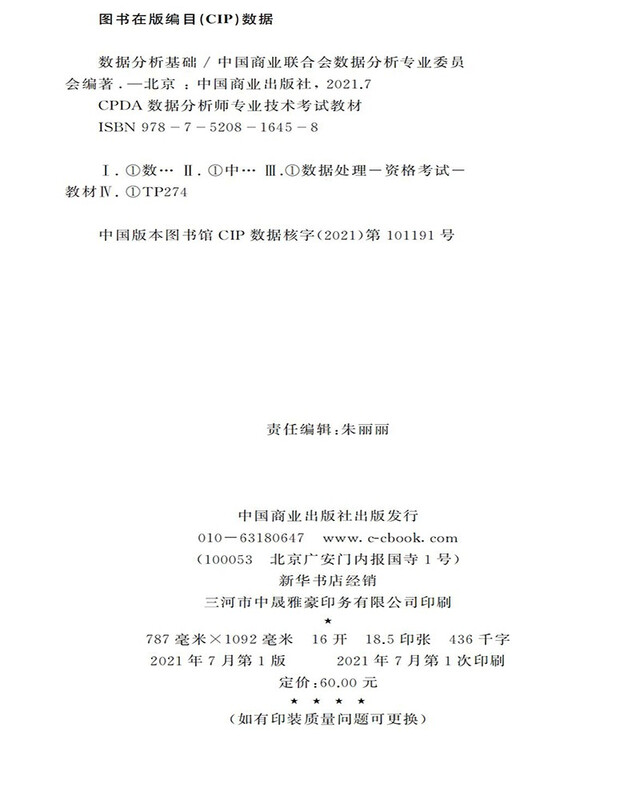数据分析基础详情图