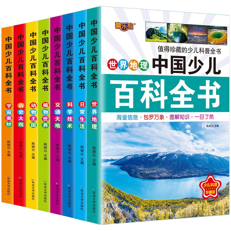 中国少儿百科全书全套8册6-12岁儿童科普绘本注音版百科知识丛书小学生一二三四五年级课外阅读书十万个为什么儿童科普读物 【全8册】中国少儿百...详情图