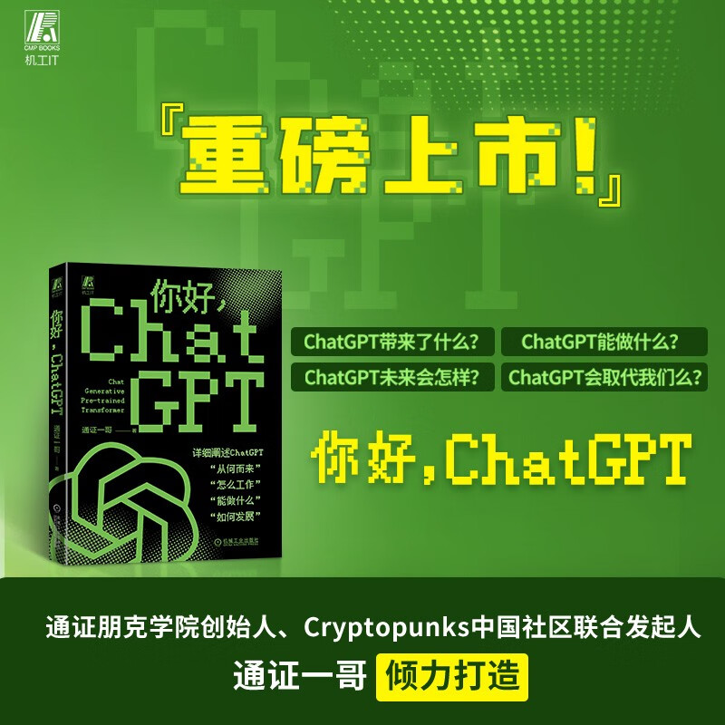 你好 ChatGPT  大模型 AIGC 人工智能 OpenAI deepseek教程详情图