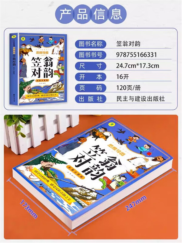 彩图注音版 思维导图笠翁对韵 小学生课外阅读书 6-12岁课外读物 经典故事书 国学经典课外读物