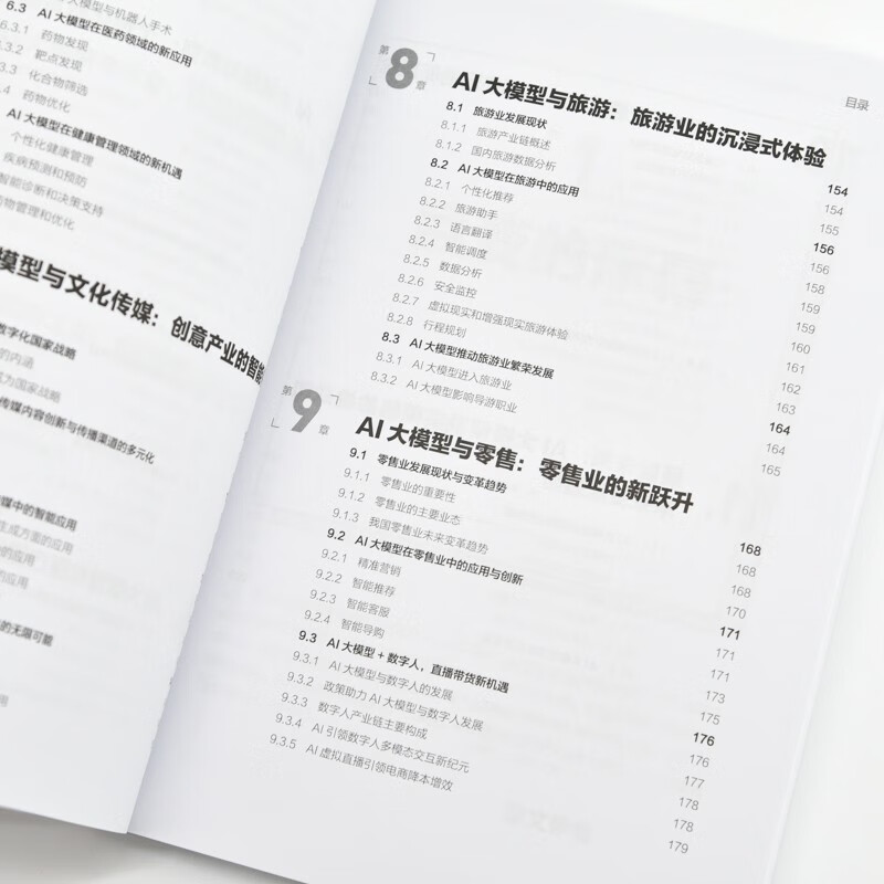 涌现：AI大模型赋能千行百业 deepseek大模型详情图