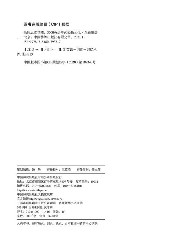 活用思维导图 3000英语单词轻松记忆