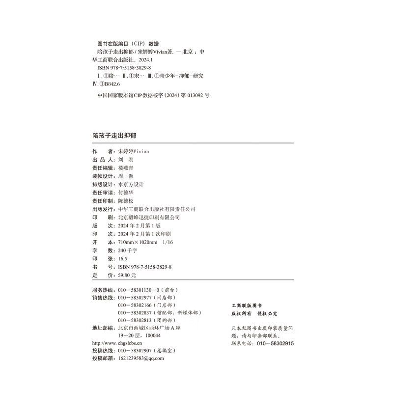 陪孩子走出抑郁详情图