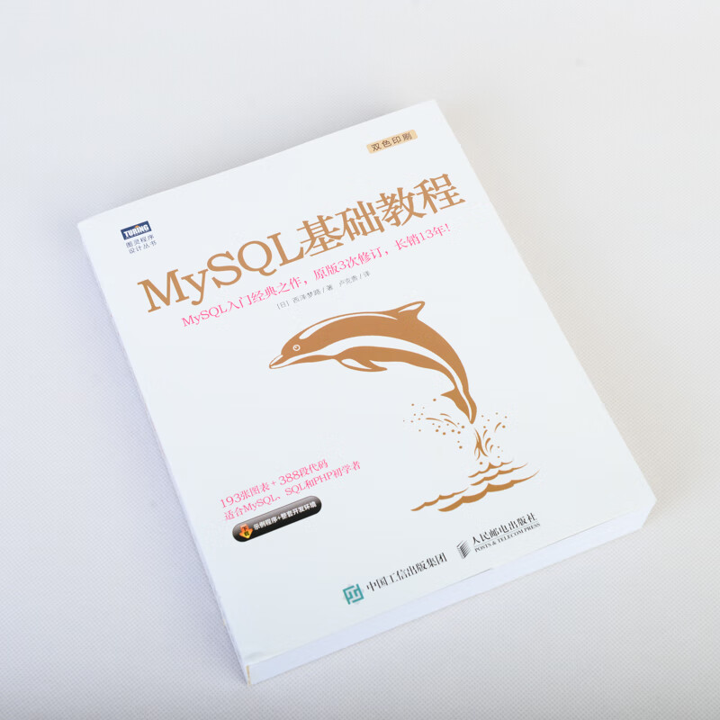 MySQL基础教程(图灵出品)详情图