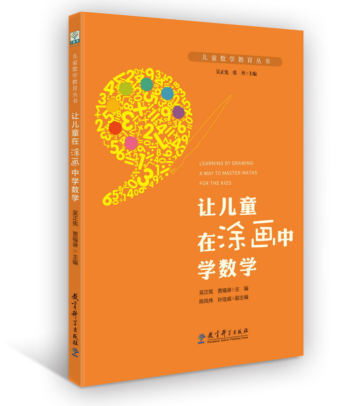 儿童数学教育丛书（京东套装共4册）详情图