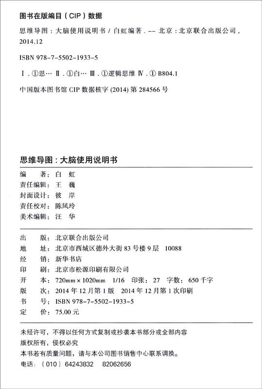 彩色悦读馆·思维导图：大脑使用说明书（超值全彩珍藏版）详情图
