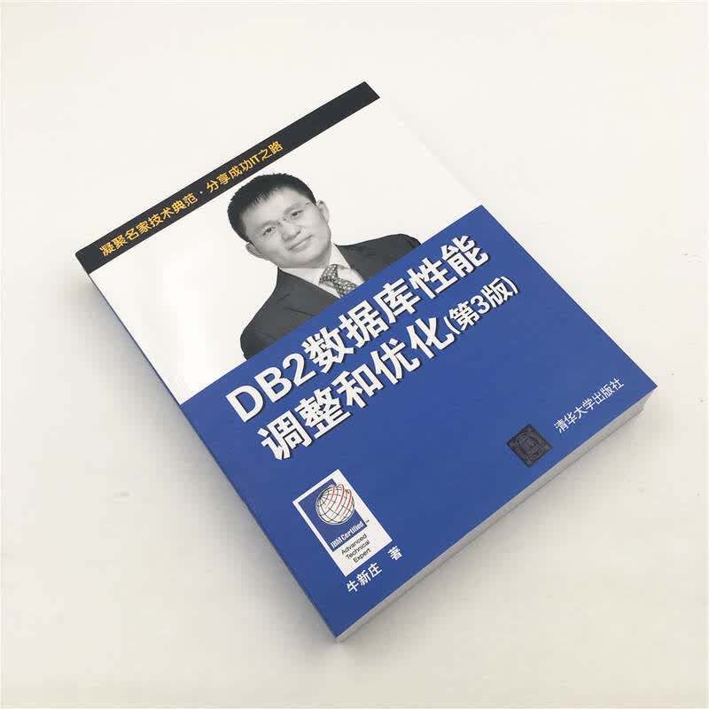 DB2数据库性能调整和优化（第3版）详情图