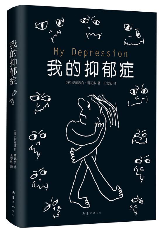 我的抑郁症详情图