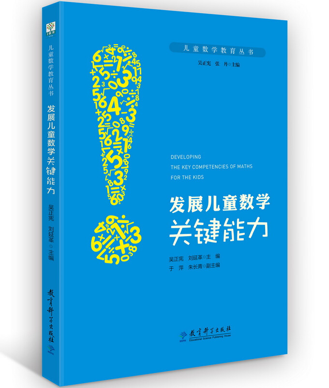 儿童数学教育丛书（京东套装共4册）详情图