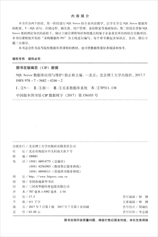 SQL Server数据库应用与维护详情图