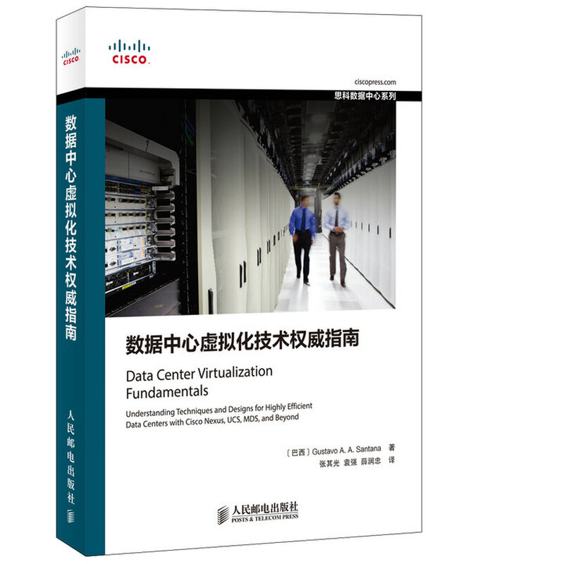 数据中心虚拟化技术权威指南(异步图书出品)详情图