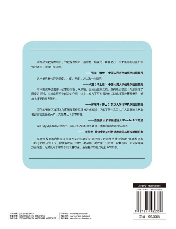 数据库事务处理的艺术：事务管理与并发控制详情图
