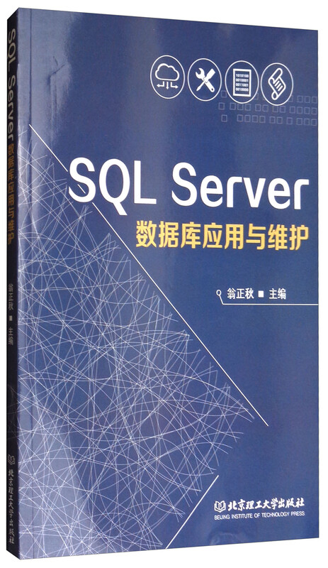 SQL Server数据库应用与维护详情图