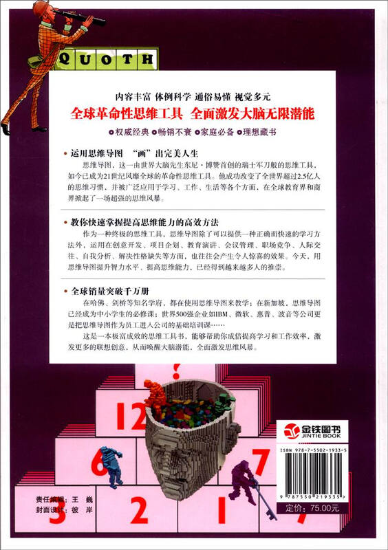 彩色悦读馆·思维导图：大脑使用说明书（超值全彩珍藏版）详情图