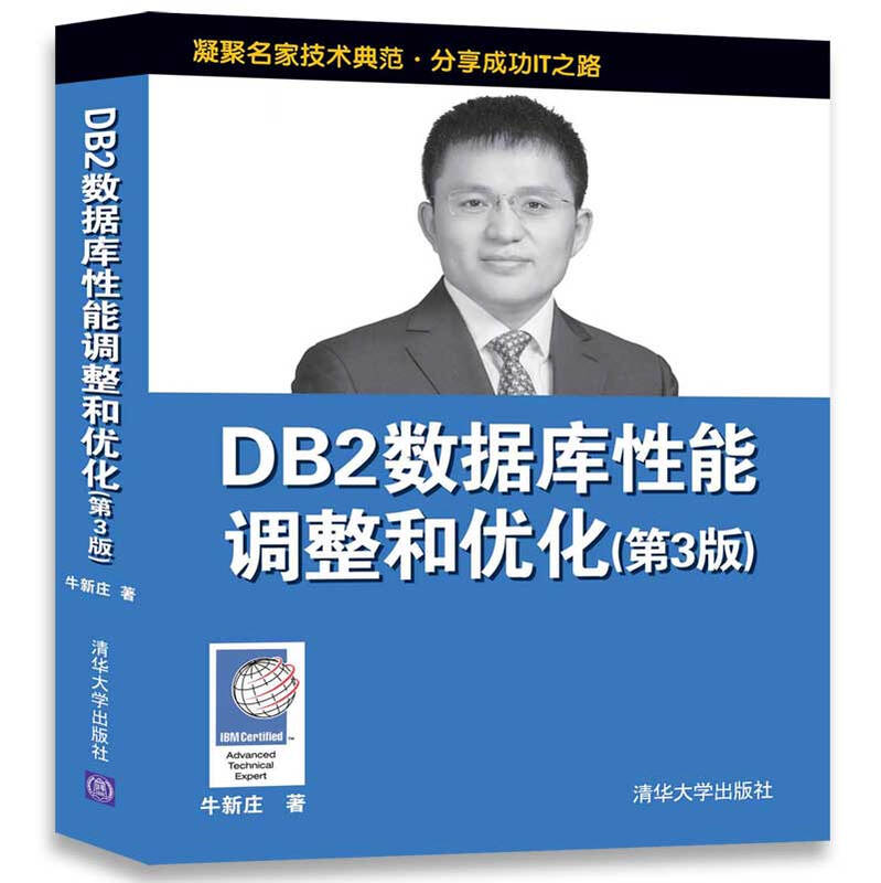 DB2数据库性能调整和优化（第3版）详情图