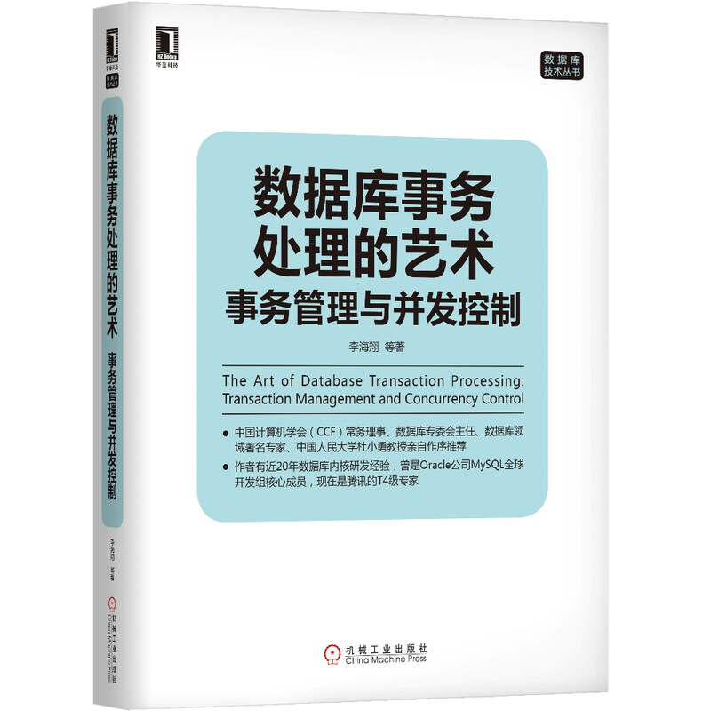 数据库事务处理的艺术：事务管理与并发控制详情图