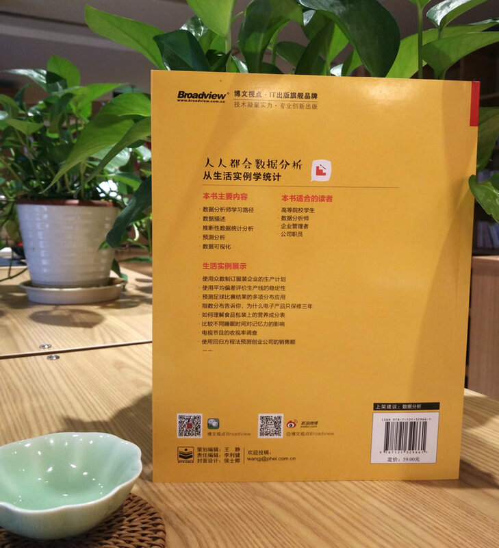 人人都会数据分析：从生活实例学统计(博文视点出品)详情图