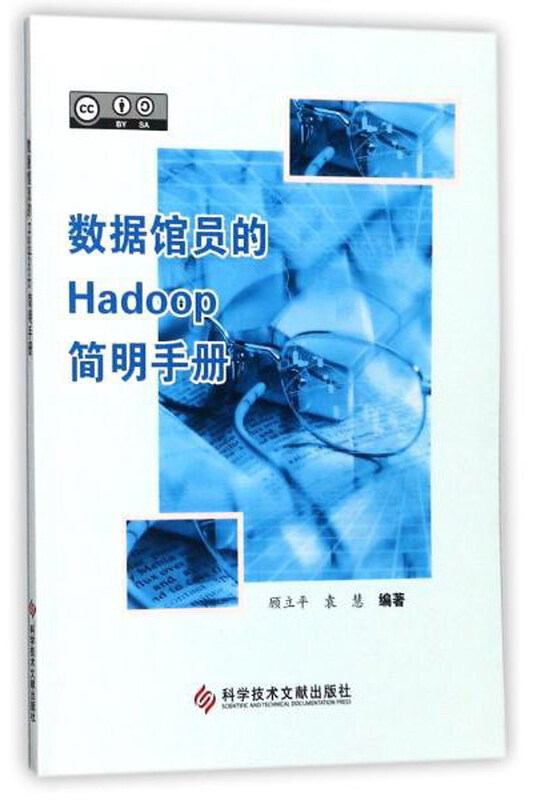 数据馆员的Hadoop简明手册详情图