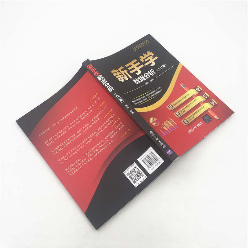 新手学数据分析（入门篇）/大众创业系列丛书详情图