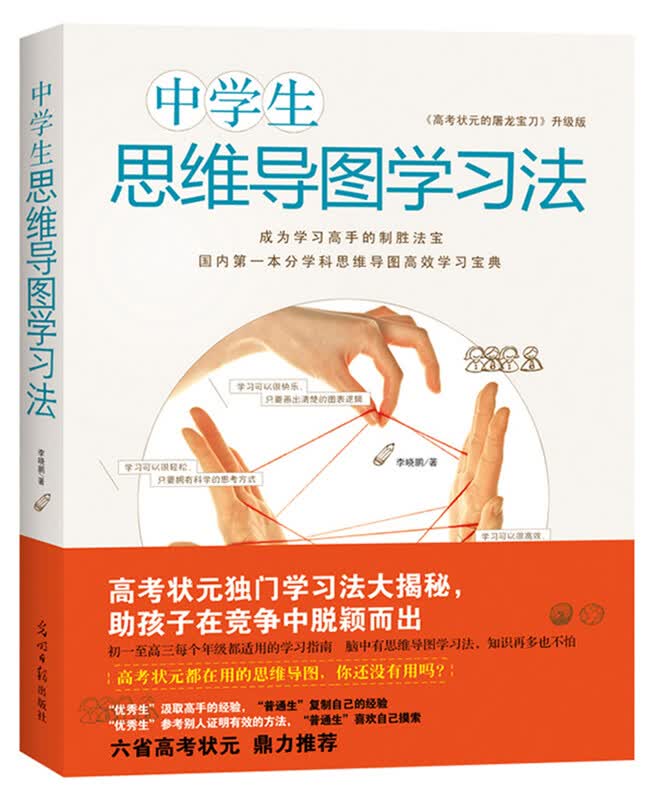 中学生思维导图 套装全2册 细分学科思维导图高效学习宝典 初中 高中学生详情图