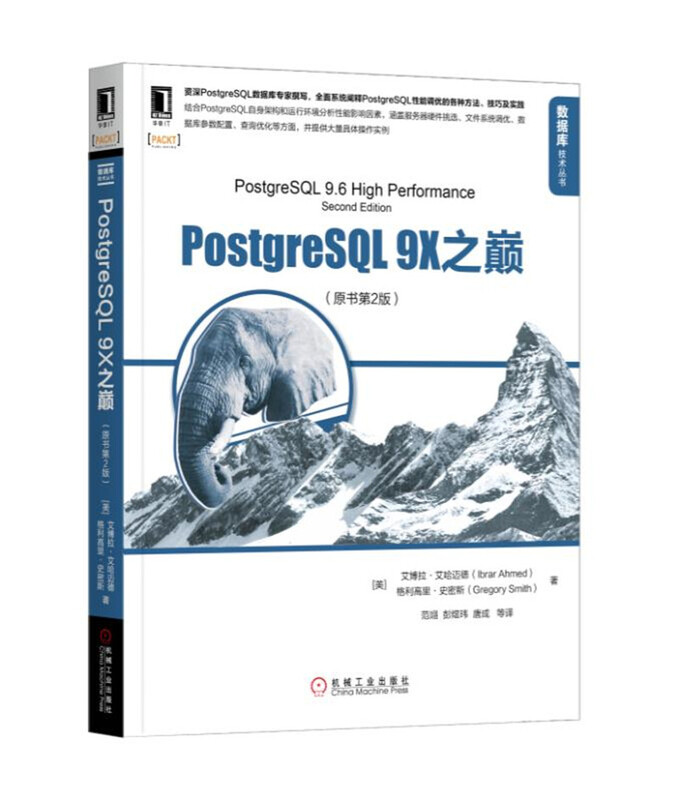 PostgreSQL 9X之巅（原书第2版）详情图