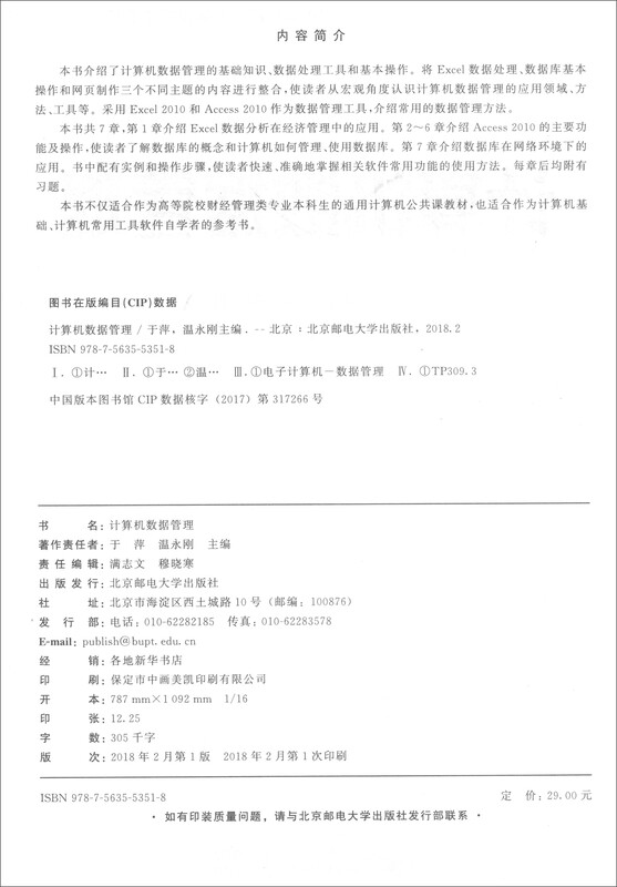 计算机数据管理详情图