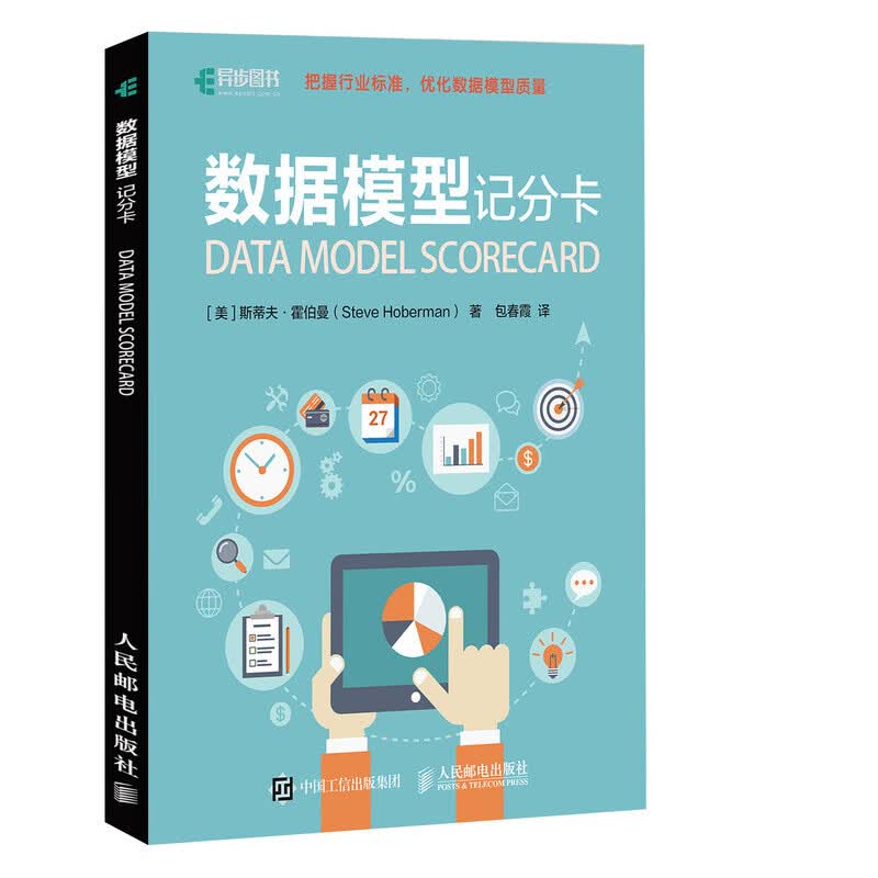 数据模型记分卡(异步图书出品)详情图