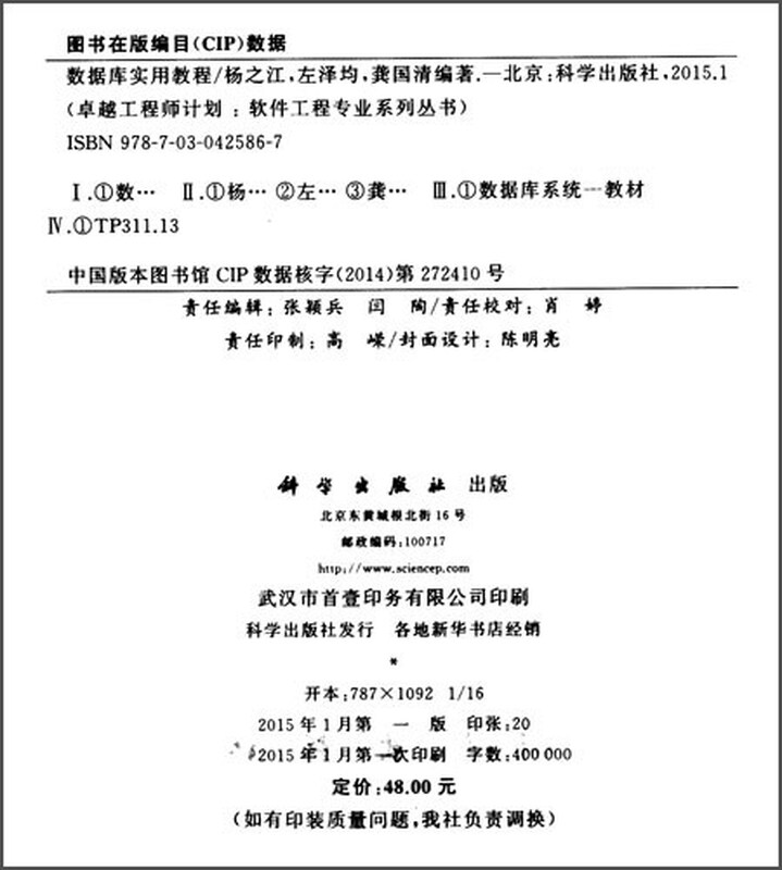 卓越工程师计划·软件工程专业系列丛书：数据库实用教程详情图