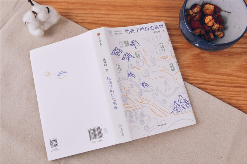 给孩子系列08：给孩子的历史地理详情图