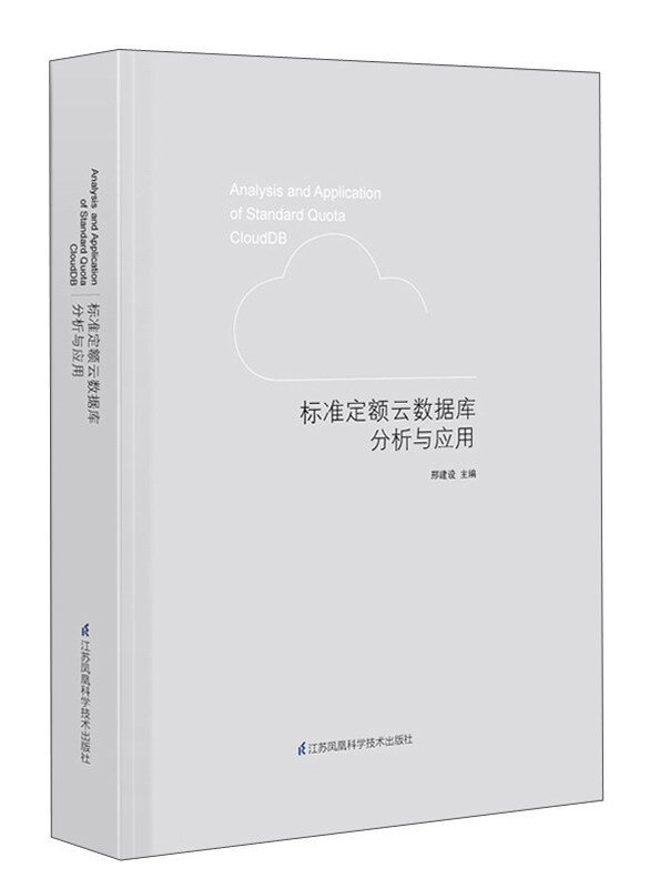 标准定额云数据库分析与应用详情图