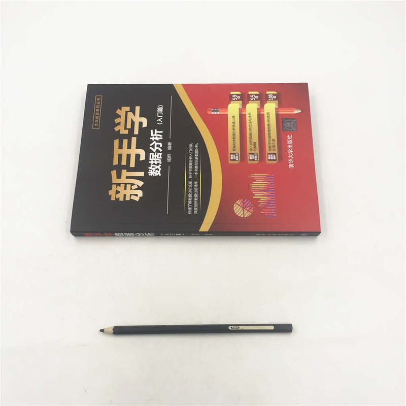 新手学数据分析（入门篇）/大众创业系列丛书详情图