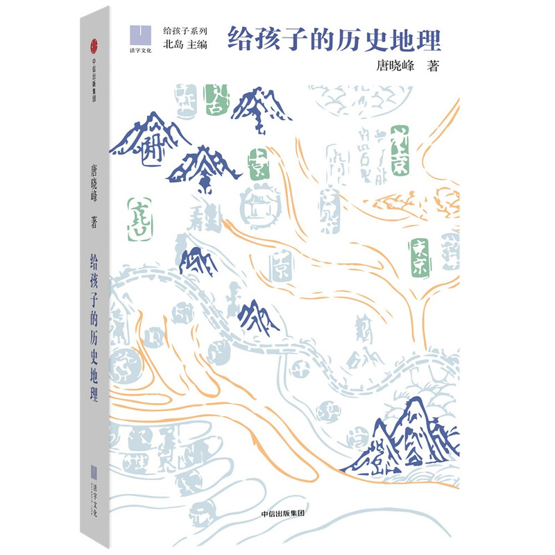 给孩子系列08：给孩子的历史地理详情图