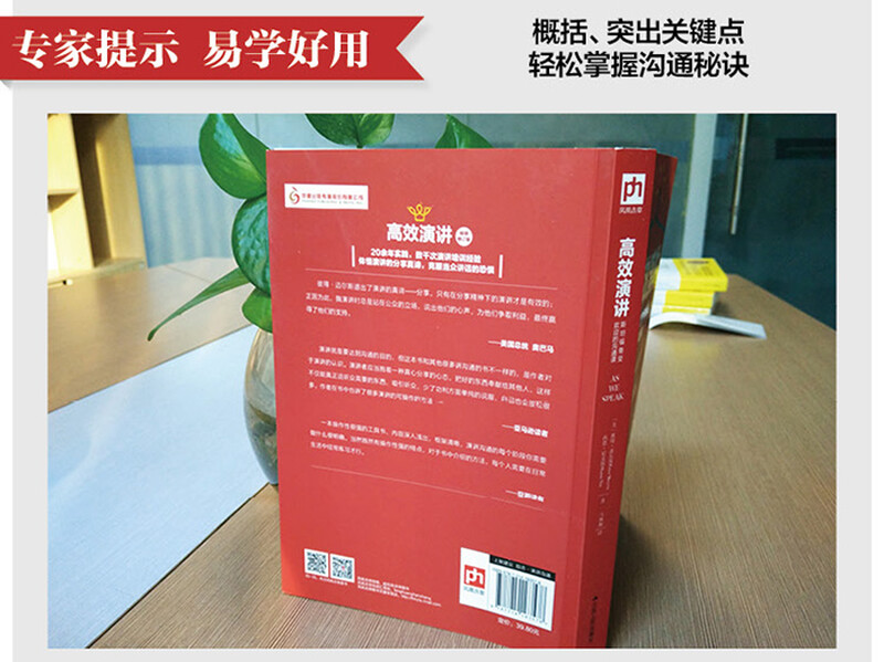 高效演讲：斯坦福备受欢迎的沟通课  樊登读书会推荐，畅销多年的斯坦福高人气沟通课
