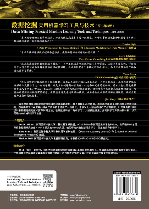 数据挖掘：实用机器学习工具与技术（原书第3版）详情图