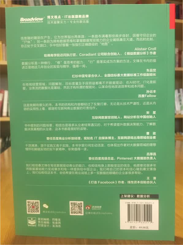 数据驱动：从方法到实践(博文视点出品)详情图