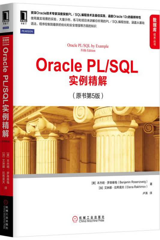 Oracle PL/SQL实例精解（原书第5版）详情图