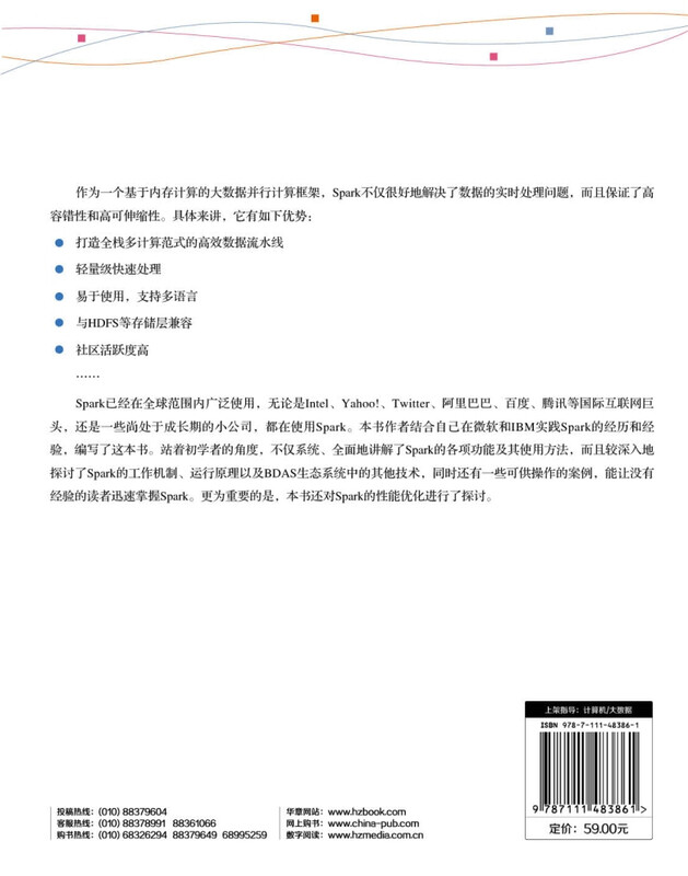 Spark大数据处理：技术、应用与性能优化详情图