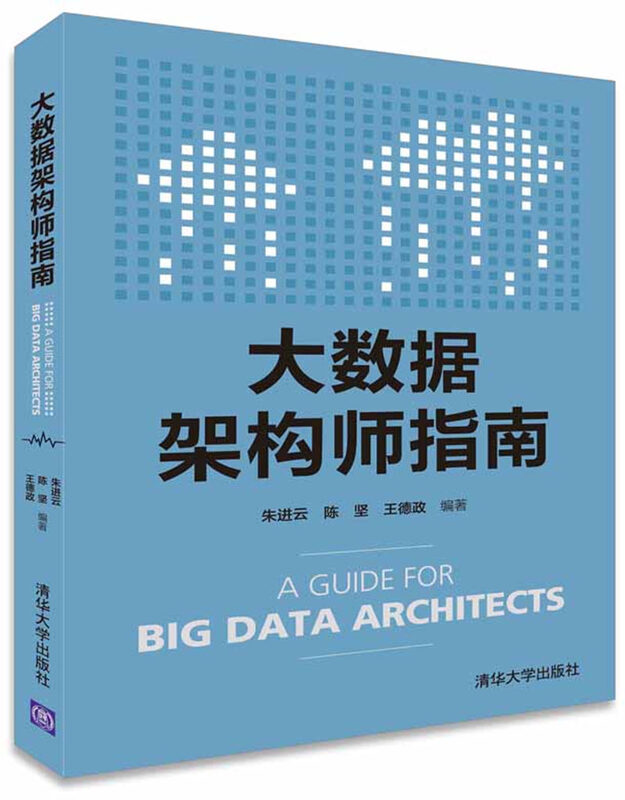大数据架构师指南详情图
