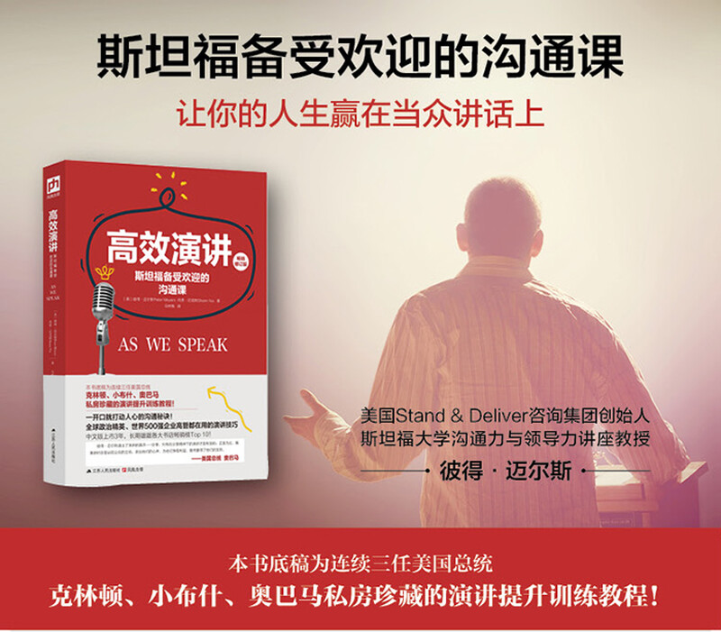 高效演讲：斯坦福备受欢迎的沟通课  樊登读书会推荐，畅销多年的斯坦福高人气沟通课