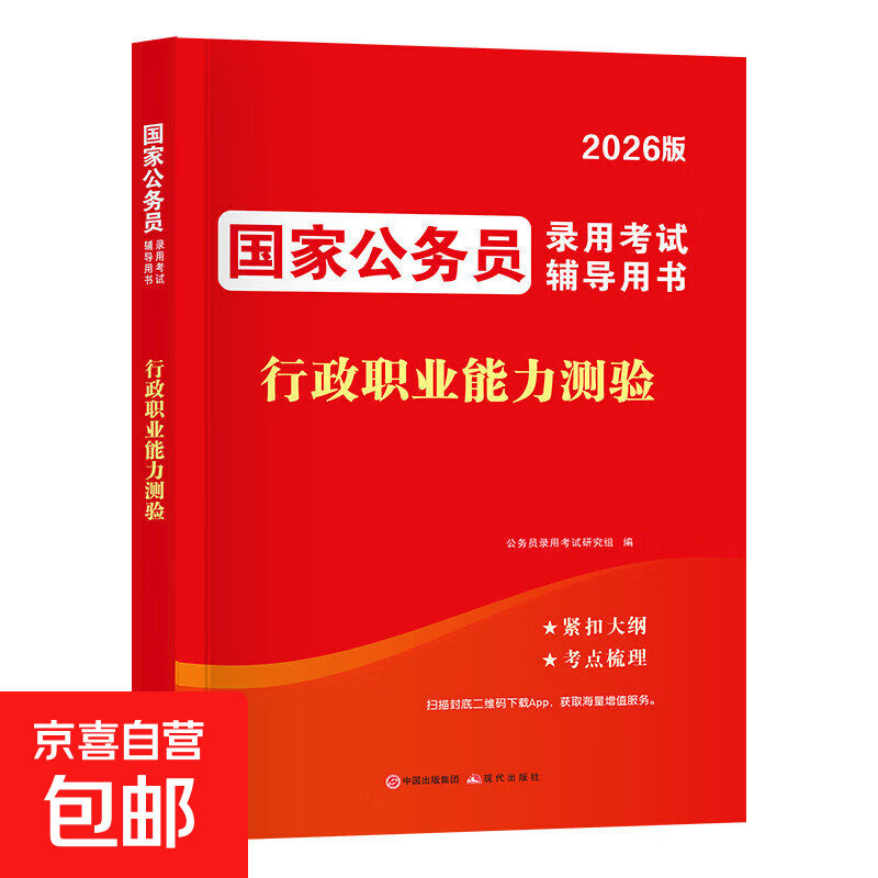考公教材2026国家公务员考试2025用书公务员行测申论教材历年含25年真题解析试卷必刷题库预测卷省考国考公务员考公行政职业能力测验教材申论行测5...