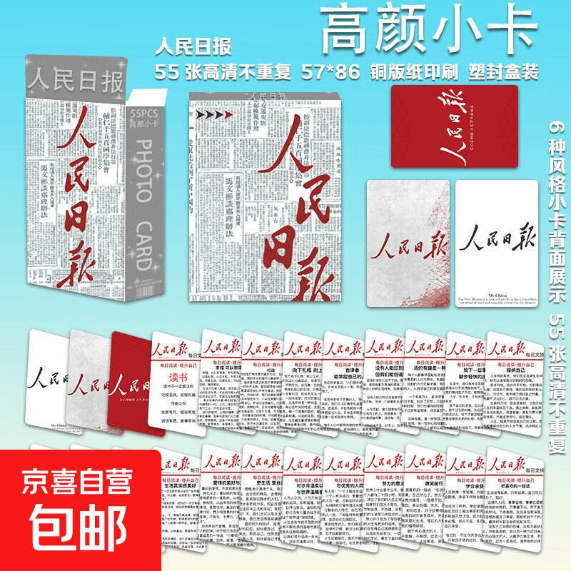 品牌文创  人民日报金句卡55张学生作文素材创意文案摘抄LOMO卡片DIY A款人民日报金句小卡55张/盒详情图