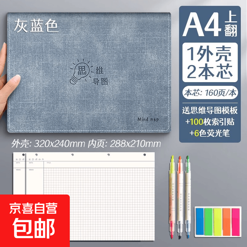 活页思维导图笔记本a4皮面加厚可拆卸b5笔记本子大学生日记本初中生记事纸思维导图网格本高中生 1本【A4/灰蓝色】+1内芯 送索引贴+荧光笔详情图