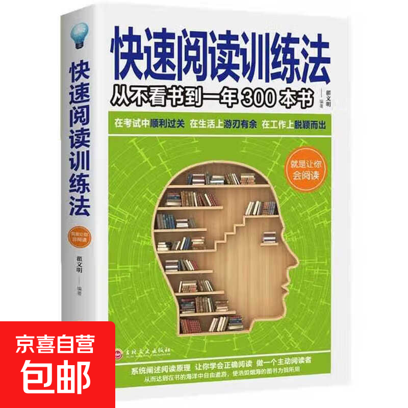最强大脑 超级记忆术力思维导图逆转思维训练书籍畅销图书籍正版 快速阅读训练法【单本】 无规格详情图