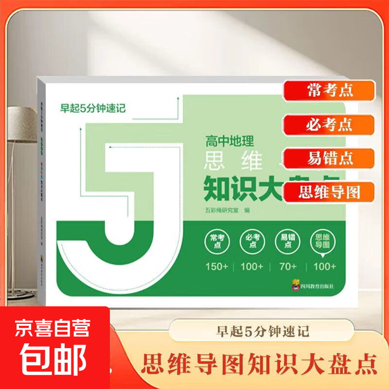 【正版现货新书】高中知识大盘点思维导图早起5分钟速记全套9本  高中思维导图张雪峰2025新版数学 知识通高中高考基础知识复习难点通用必背知识...详情图