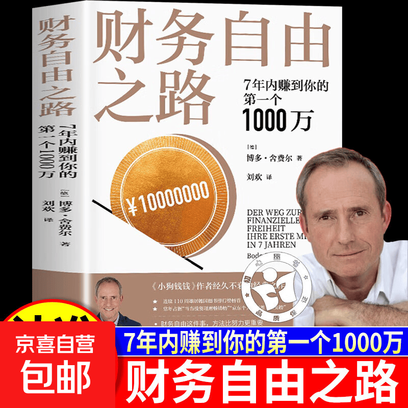 京东正版财务自由之路 财富自由之路 视野下的投资机会 时寒冰新作 主场夏鹏 主场书籍 慢慢变富66招 李响著 官方正版财务自由之路详情图